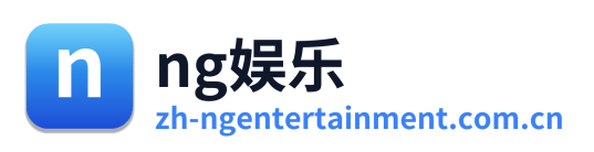 ng娱乐